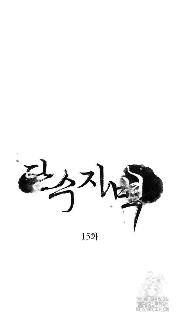 단수지벽 15화 50