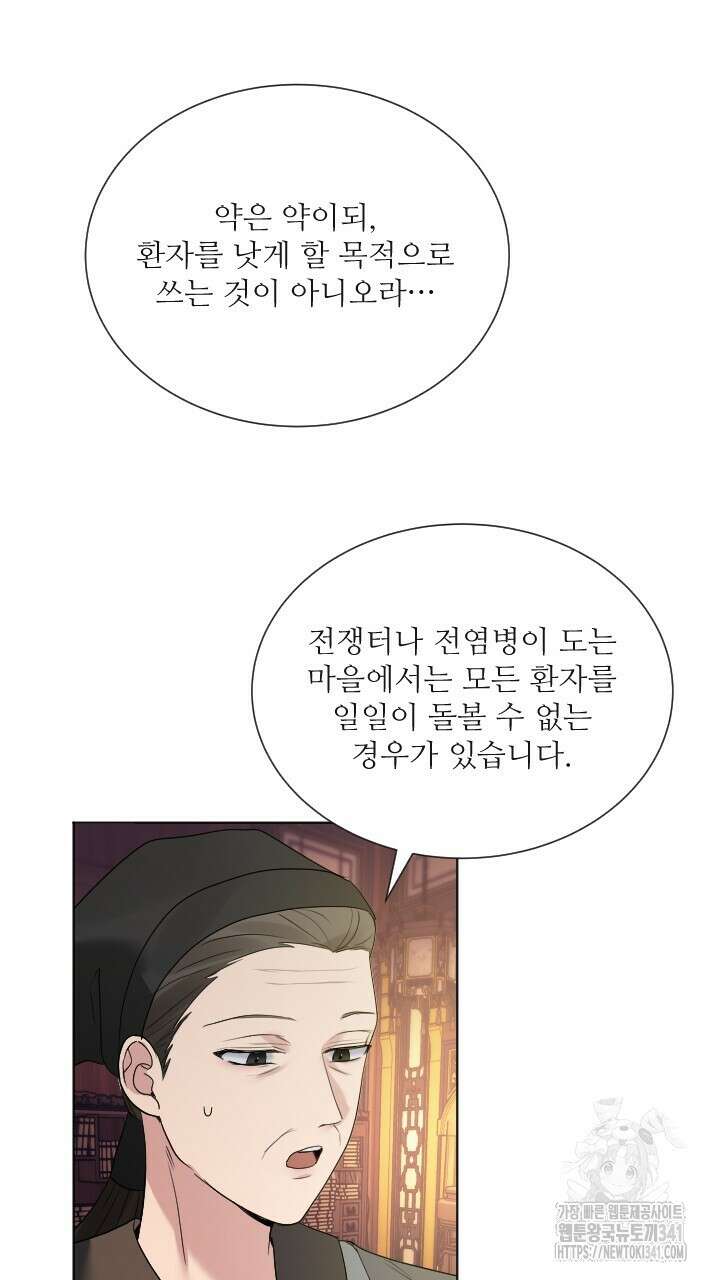 단수지벽 15화 69