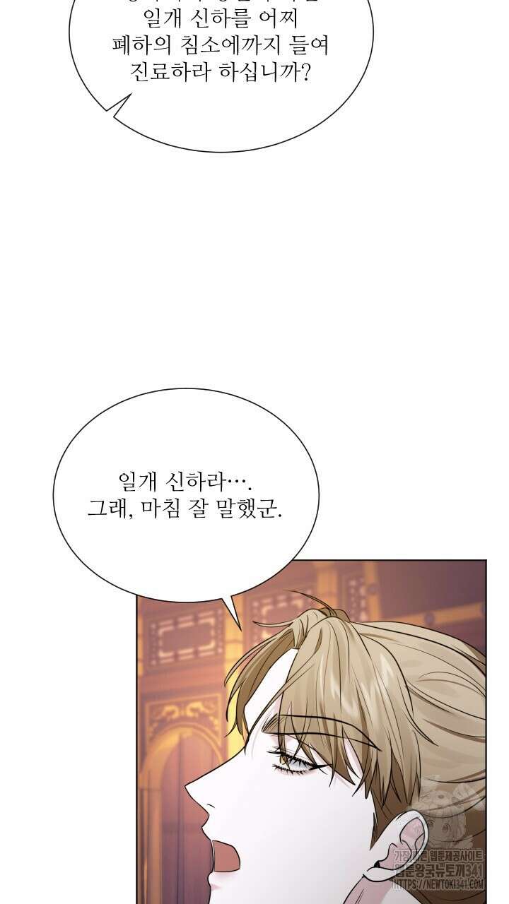 단수지벽 15화 81