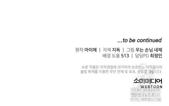 단수지벽 15화 90