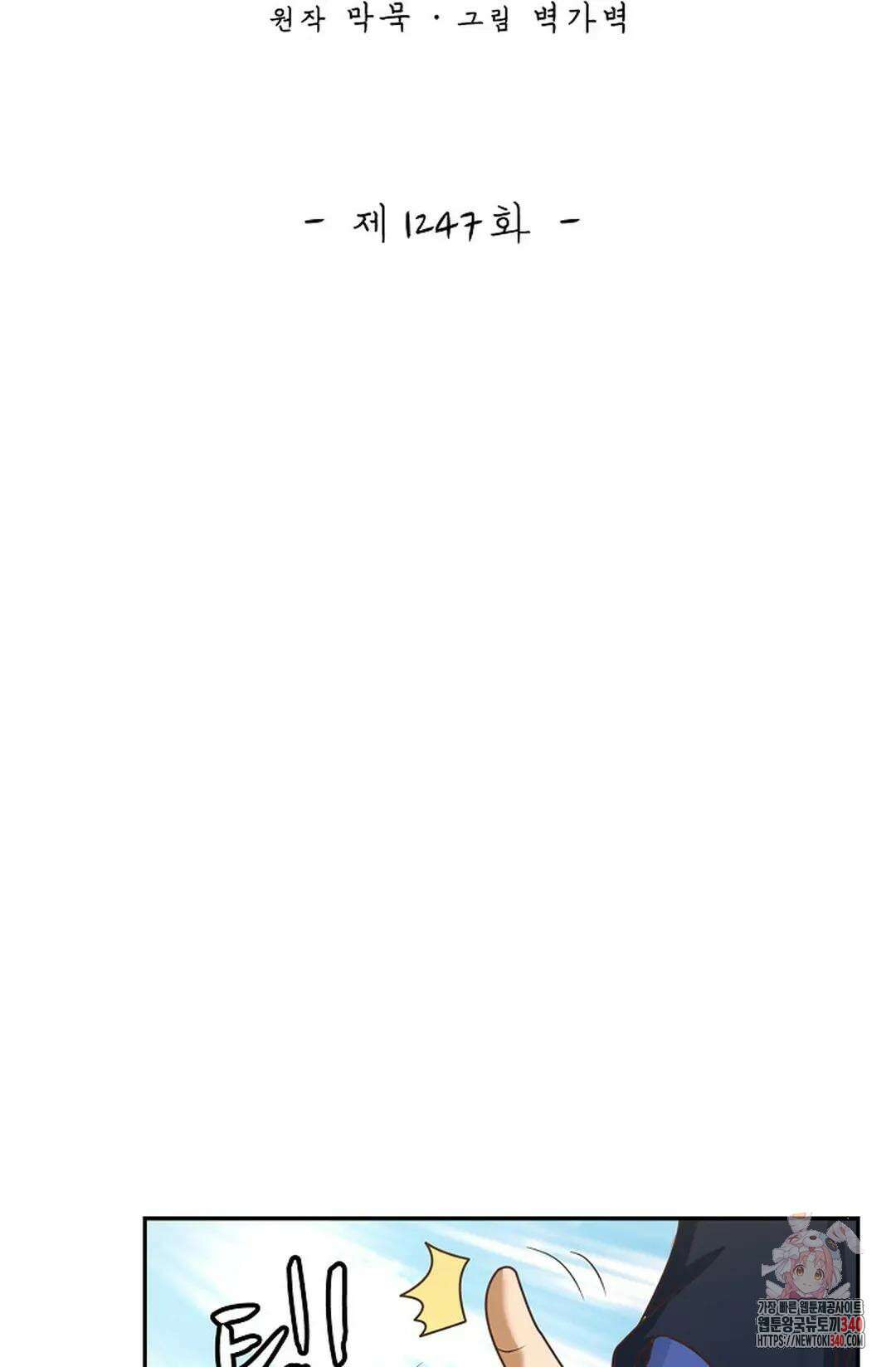 무련전봉 1247화 2