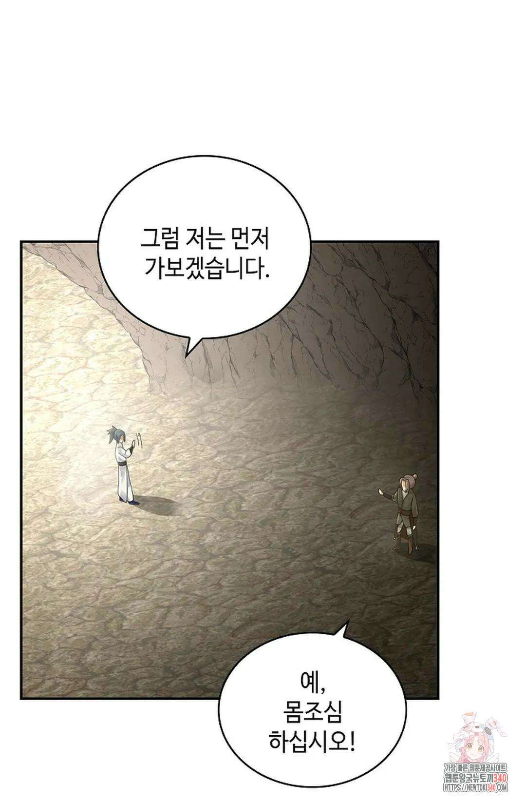 무련전봉 1251화 49