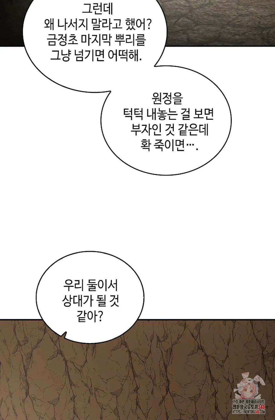 무련전봉 1251화 51