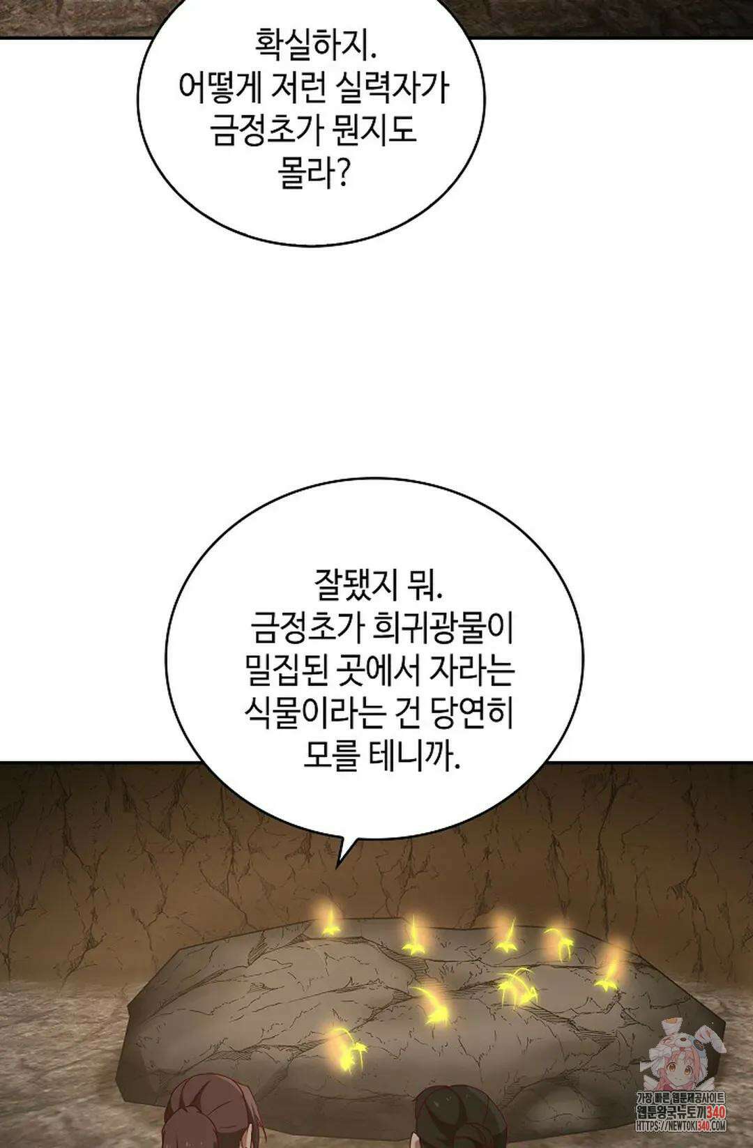무련전봉 1251화 55