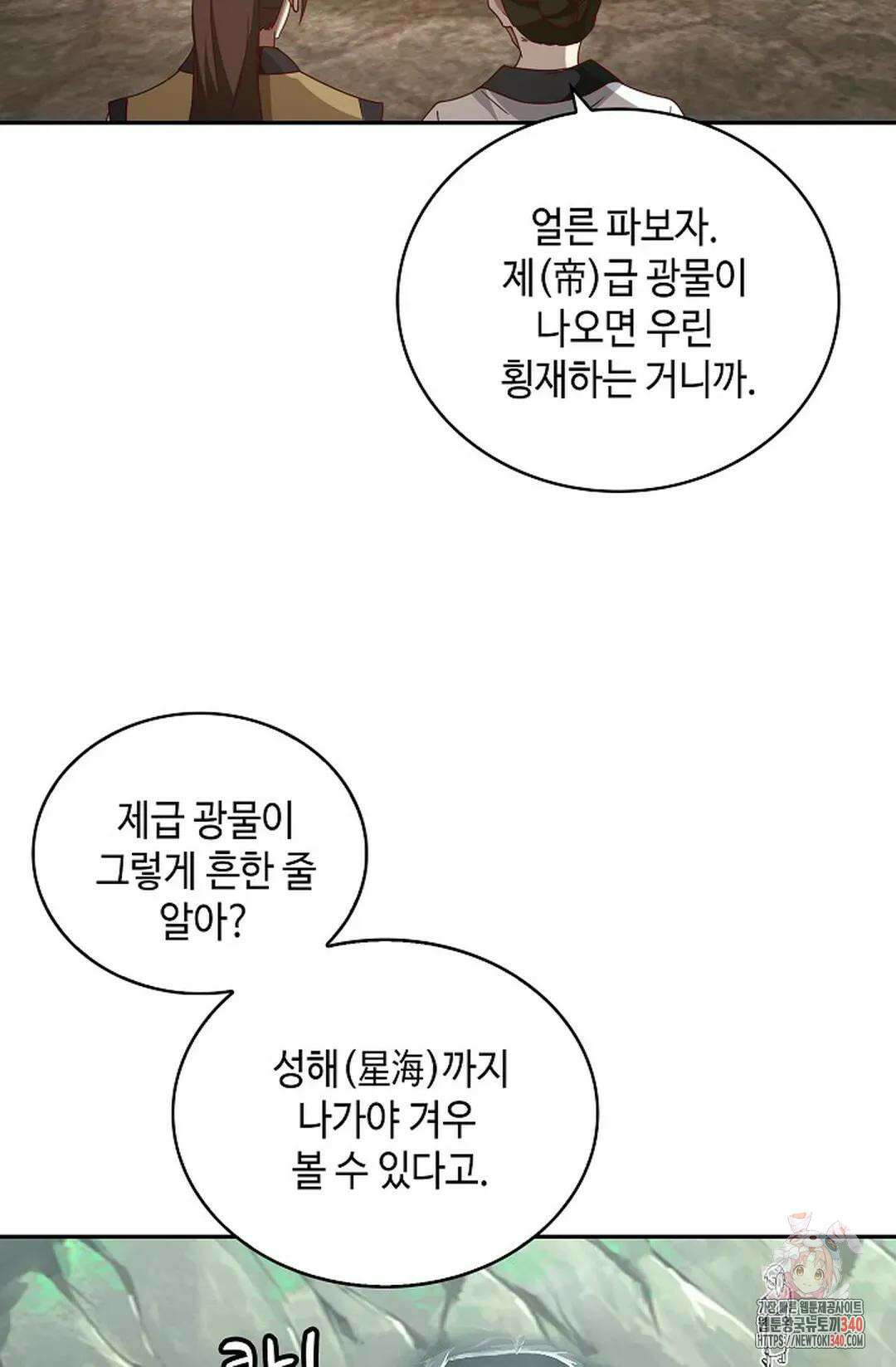 무련전봉 1251화 56