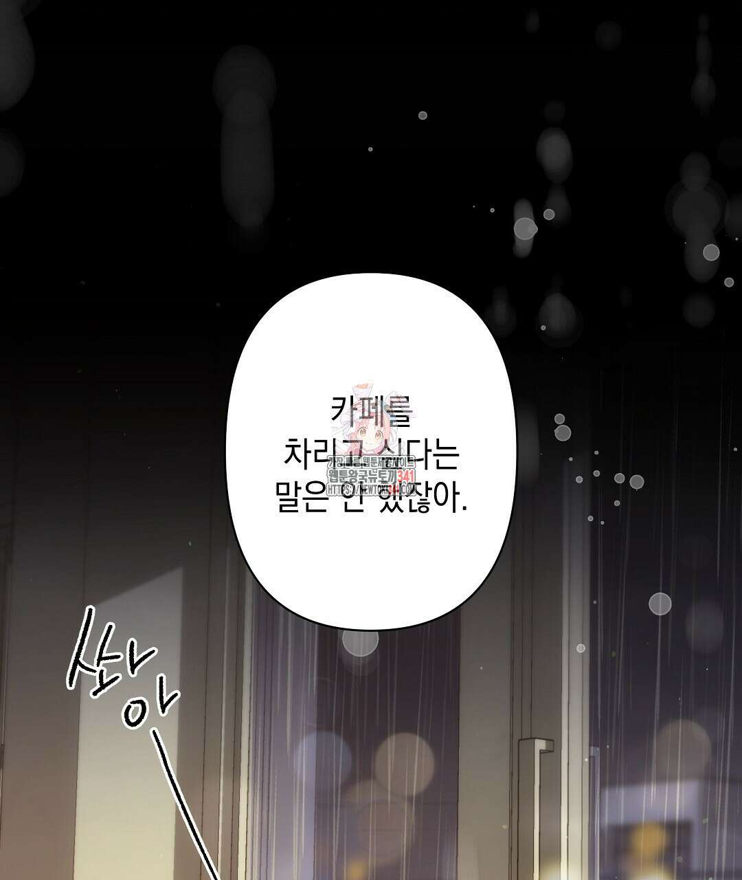 부서진 것들을 위하여 27화 1