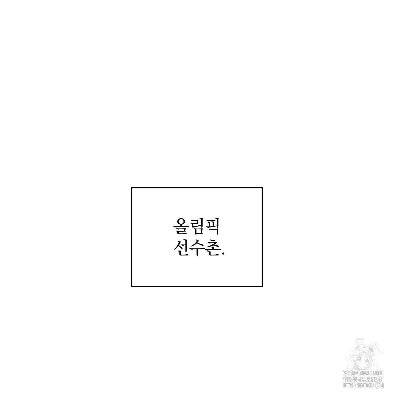 캐치볼 파울 프롤로그 2