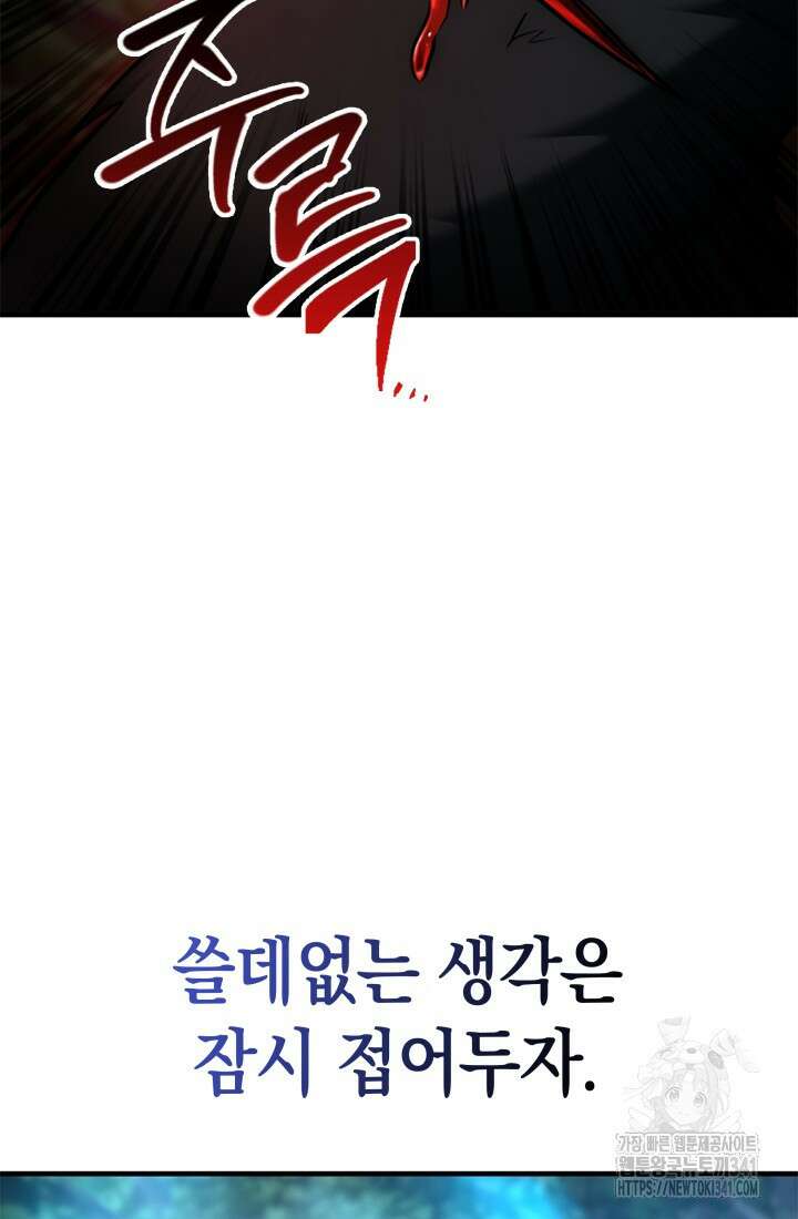 초월자의 채널을 구독했다 18화 4