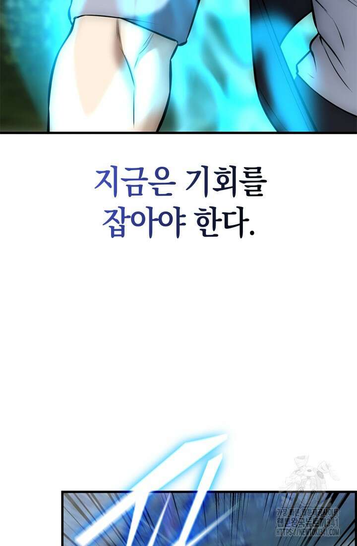 초월자의 채널을 구독했다 18화 6