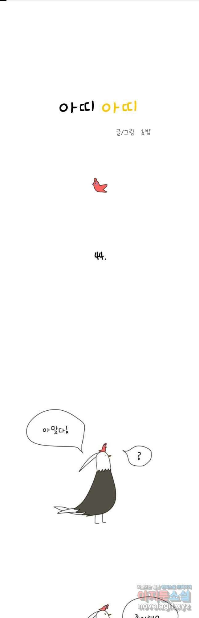 아띠아띠 16화 1