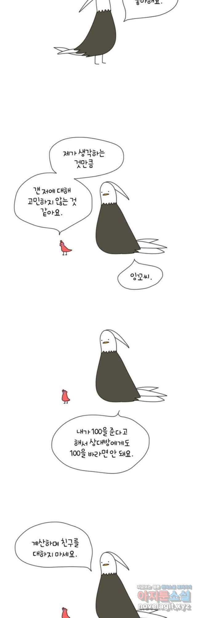 아띠아띠 16화 2