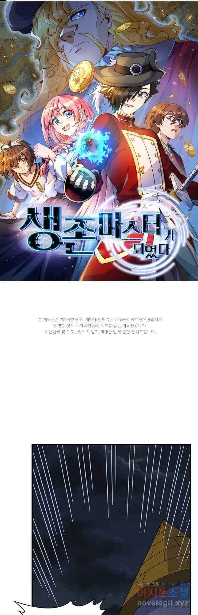 생존 마스터가 되었다 292화 1