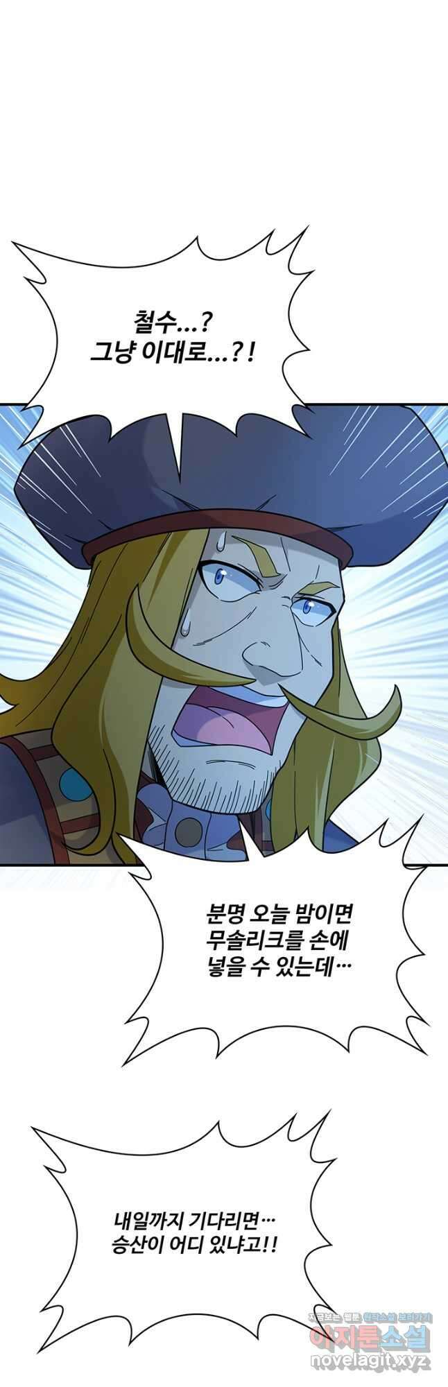 생존 마스터가 되었다 292화 5