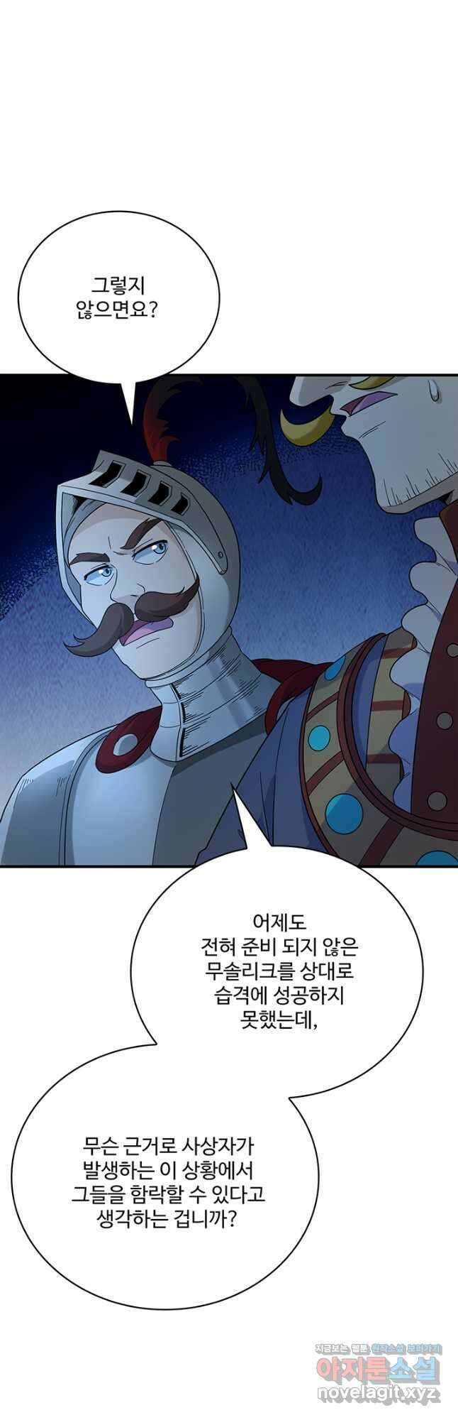 생존 마스터가 되었다 292화 6