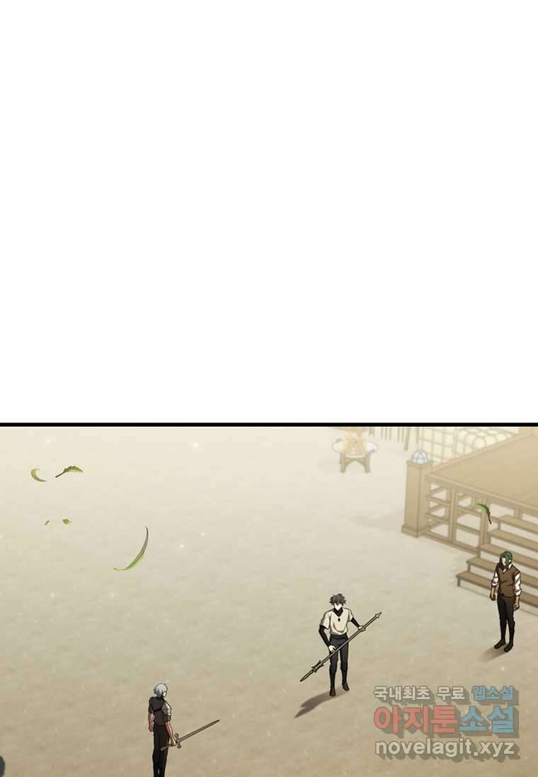 용을 삼킨 마법사 60화 1