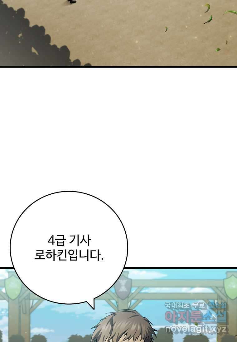 용을 삼킨 마법사 60화 2