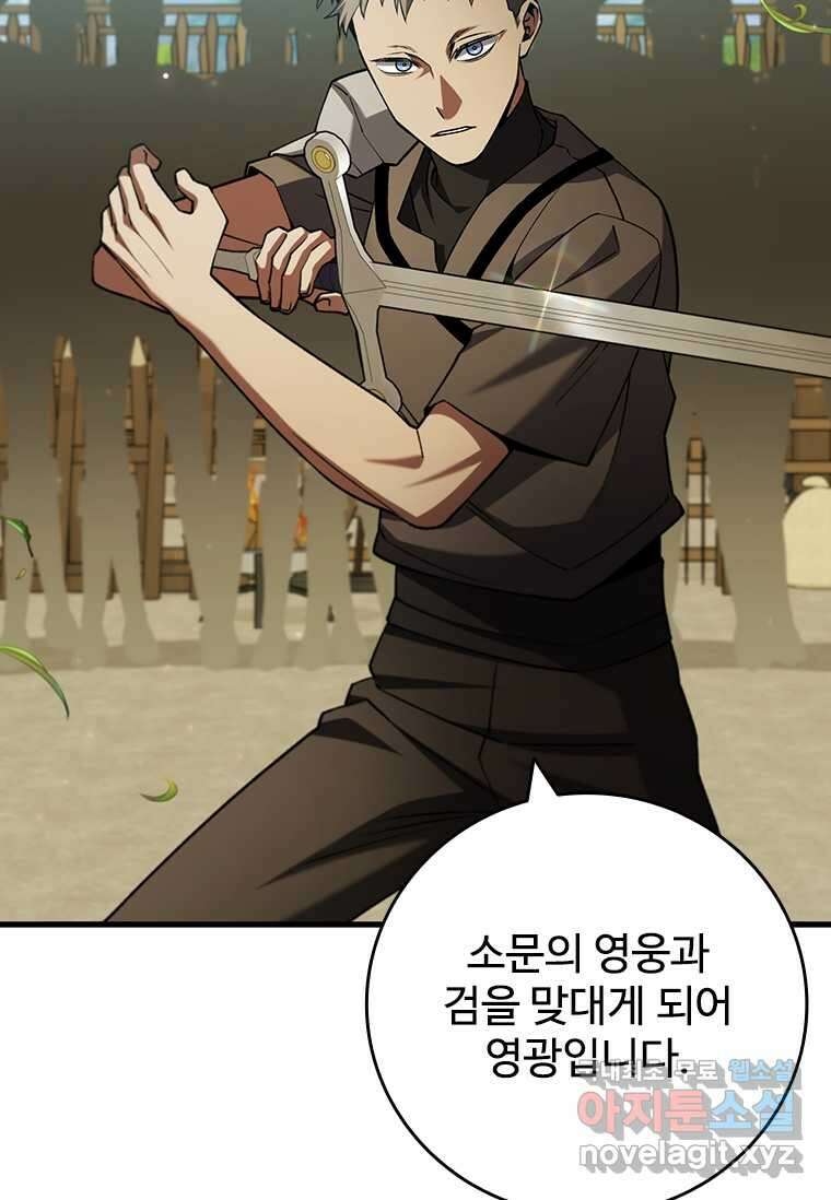 용을 삼킨 마법사 60화 3