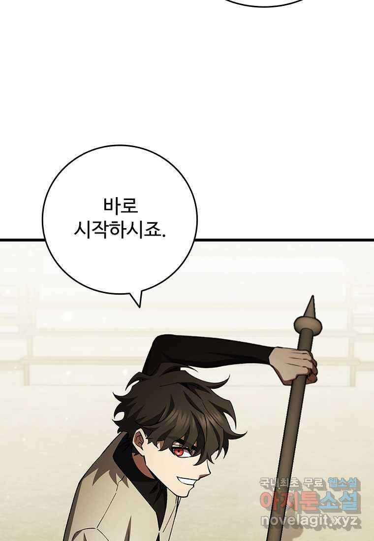 용을 삼킨 마법사 60화 4