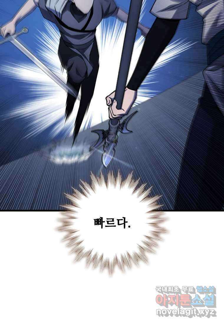 용을 삼킨 마법사 60화 9