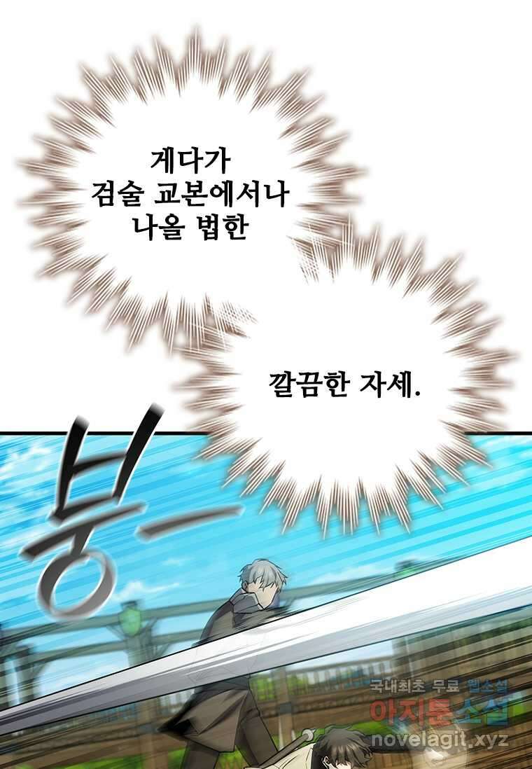 용을 삼킨 마법사 60화 10