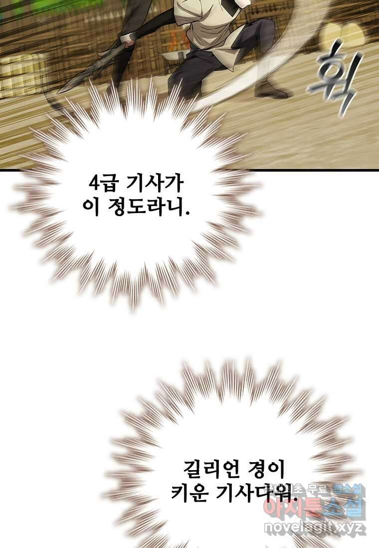 용을 삼킨 마법사 60화 11