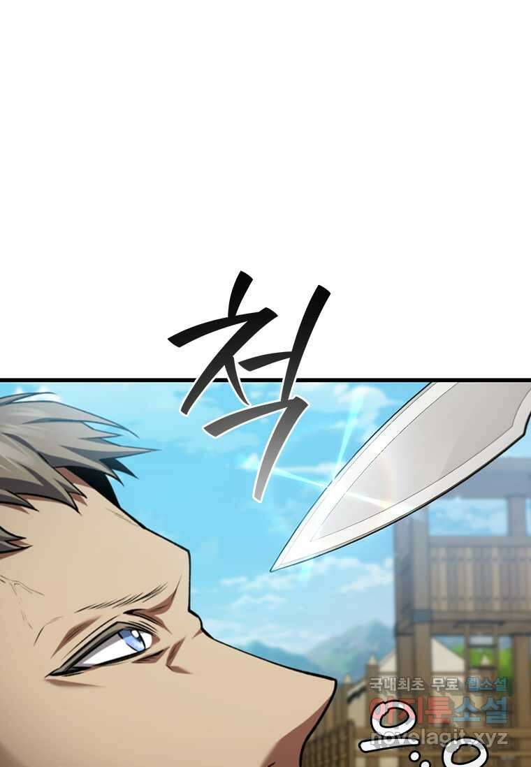 용을 삼킨 마법사 60화 16
