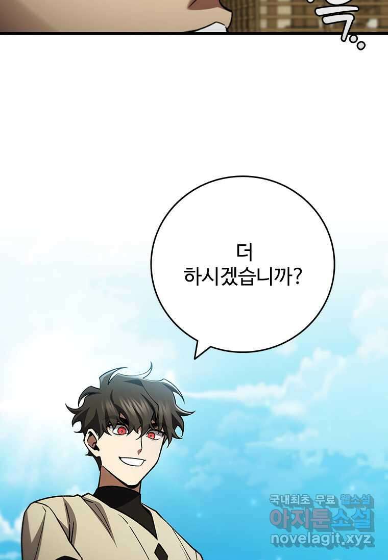 용을 삼킨 마법사 60화 17