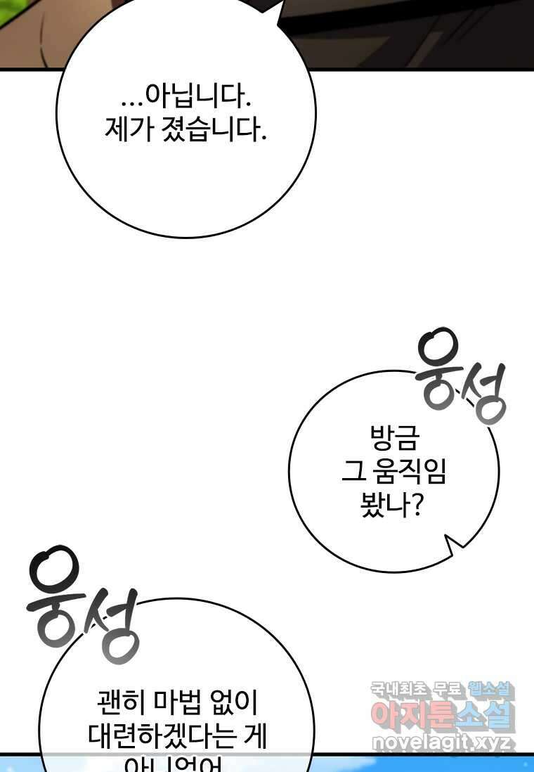 용을 삼킨 마법사 60화 19