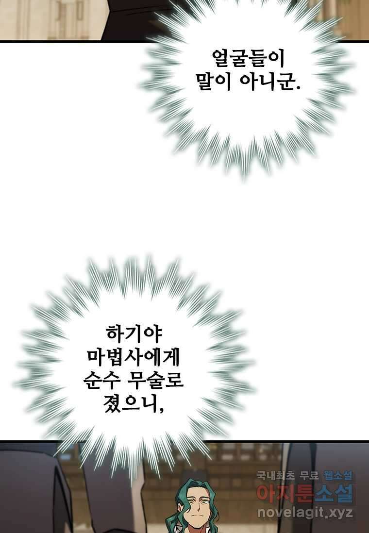 용을 삼킨 마법사 60화 21
