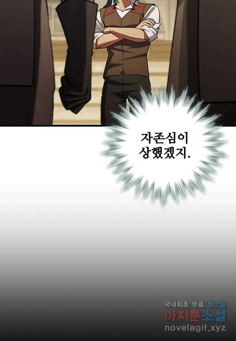 용을 삼킨 마법사 60화 22