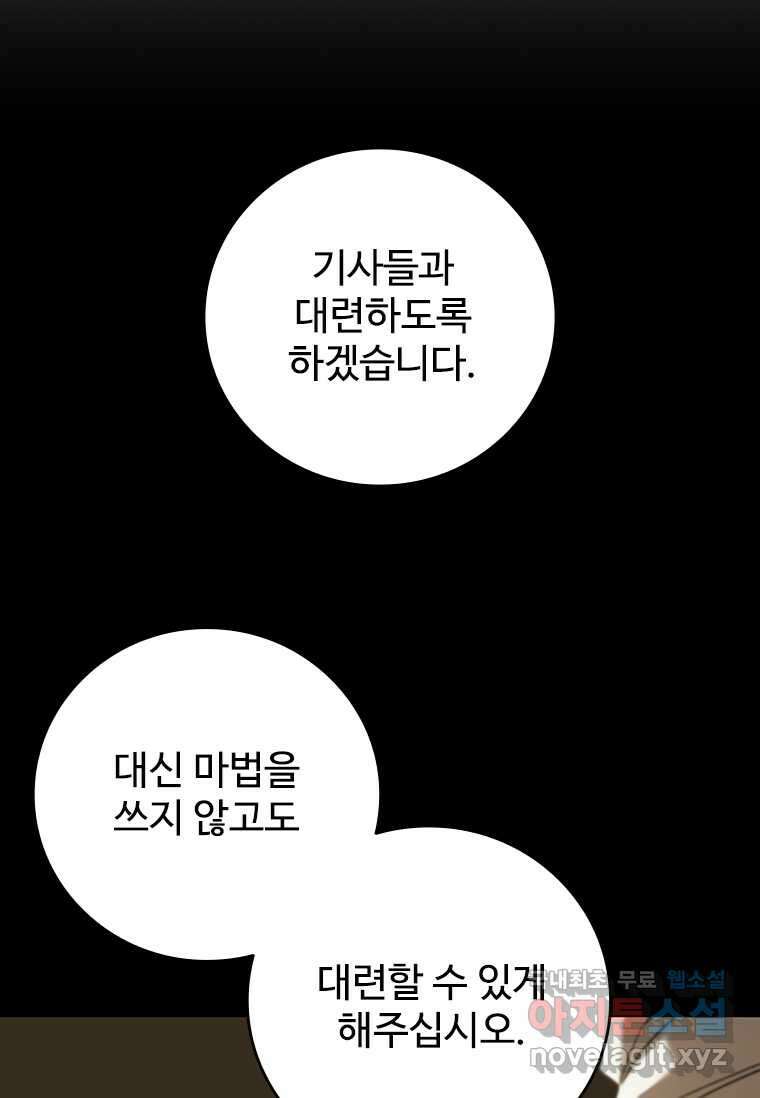 용을 삼킨 마법사 60화 23