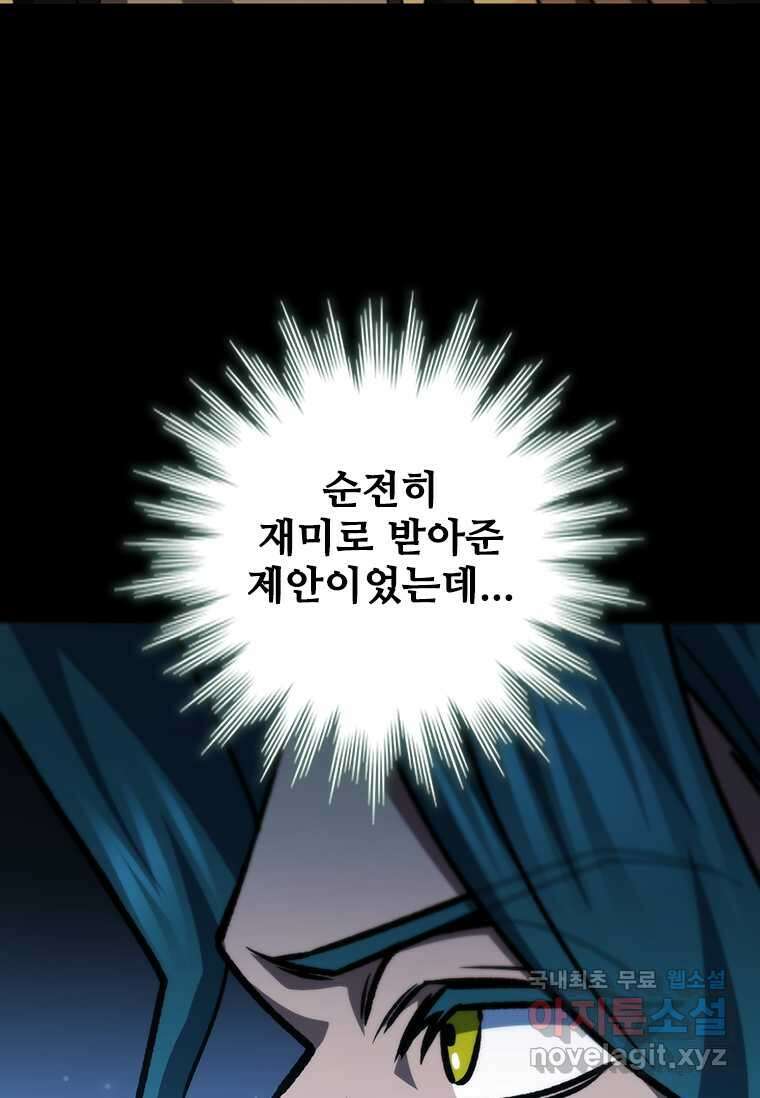 용을 삼킨 마법사 60화 25
