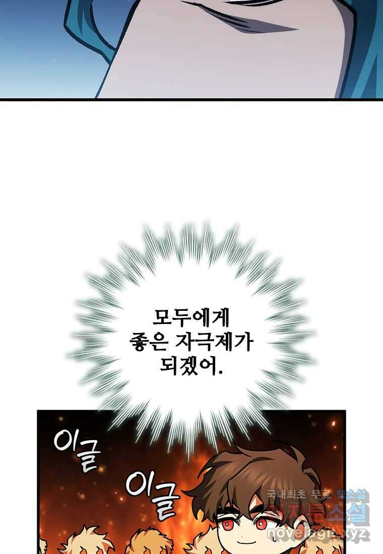 용을 삼킨 마법사 60화 26