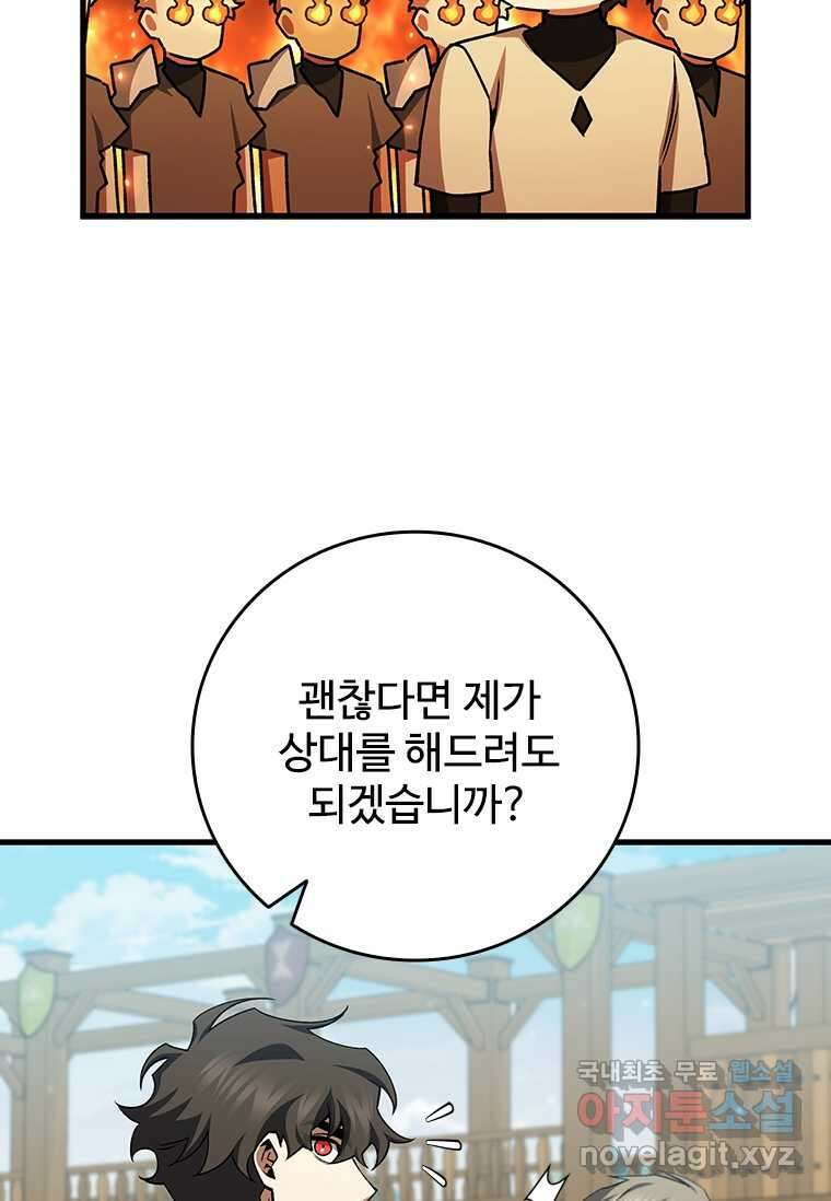 용을 삼킨 마법사 60화 27