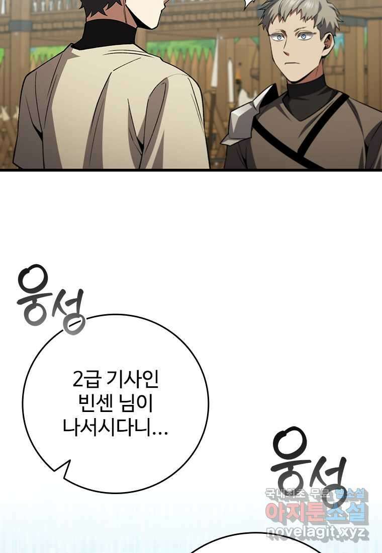 용을 삼킨 마법사 60화 28