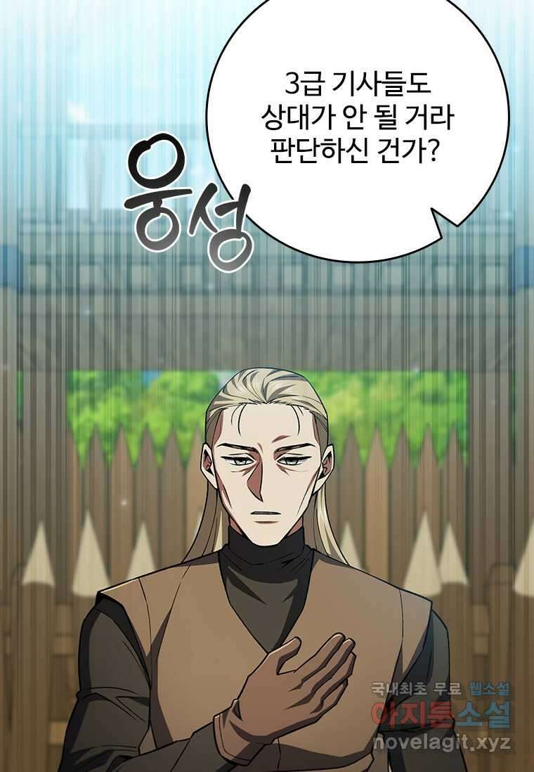 용을 삼킨 마법사 60화 29