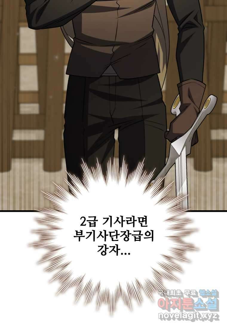 용을 삼킨 마법사 60화 30