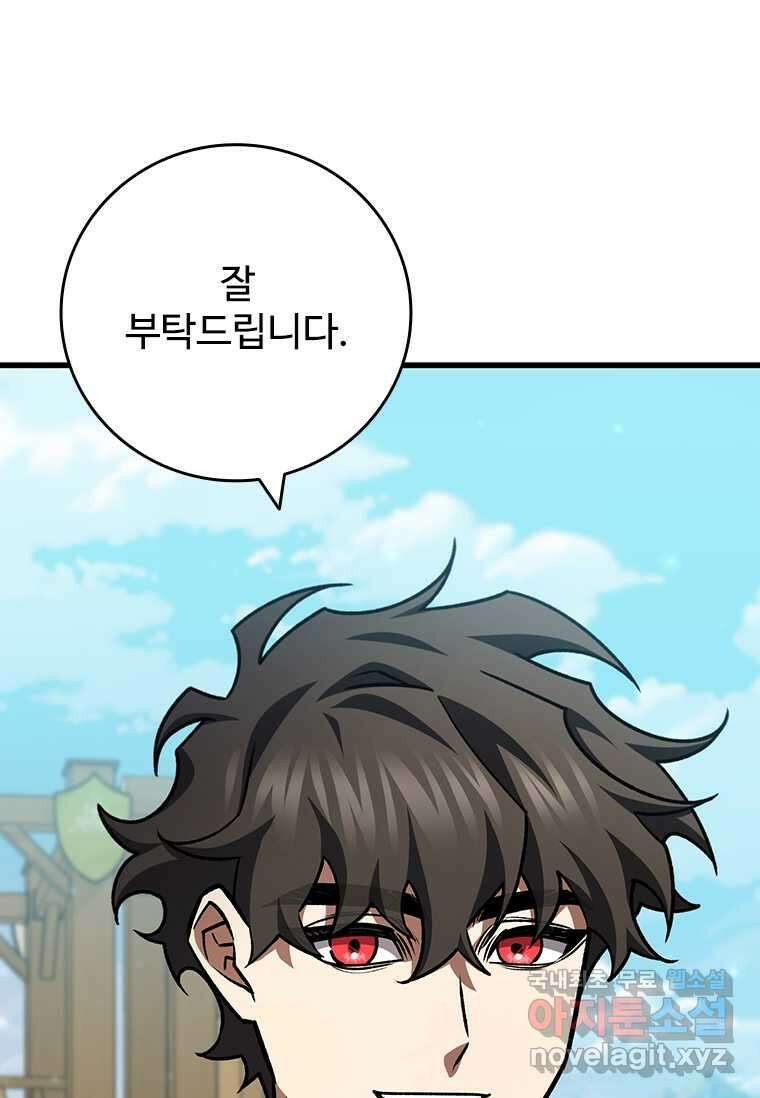 용을 삼킨 마법사 60화 31