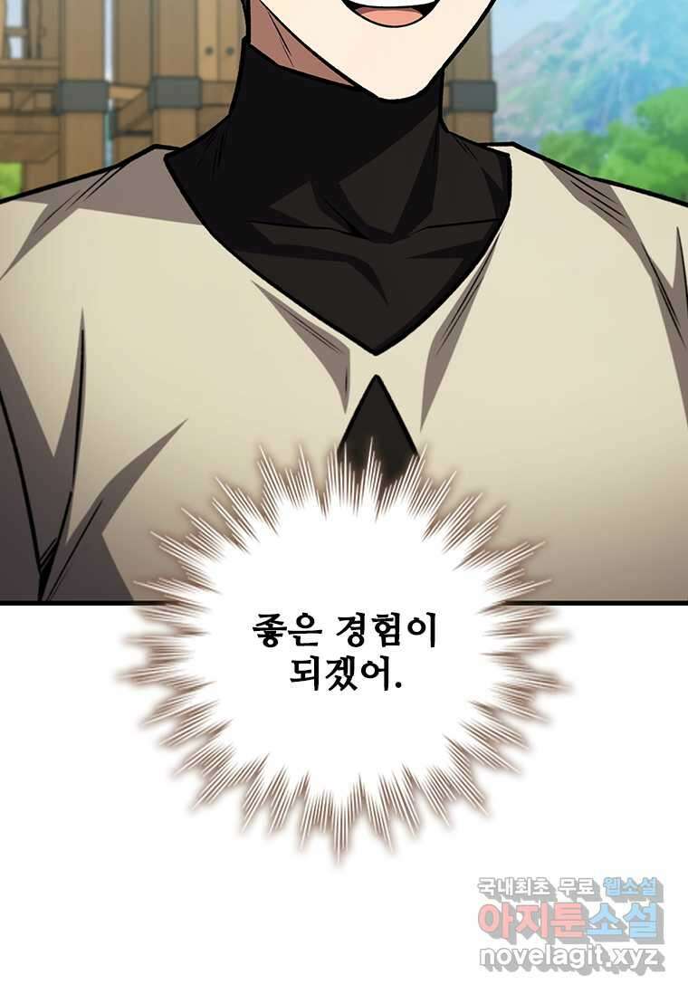 용을 삼킨 마법사 60화 32