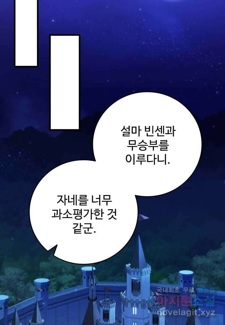 용을 삼킨 마법사 60화 34