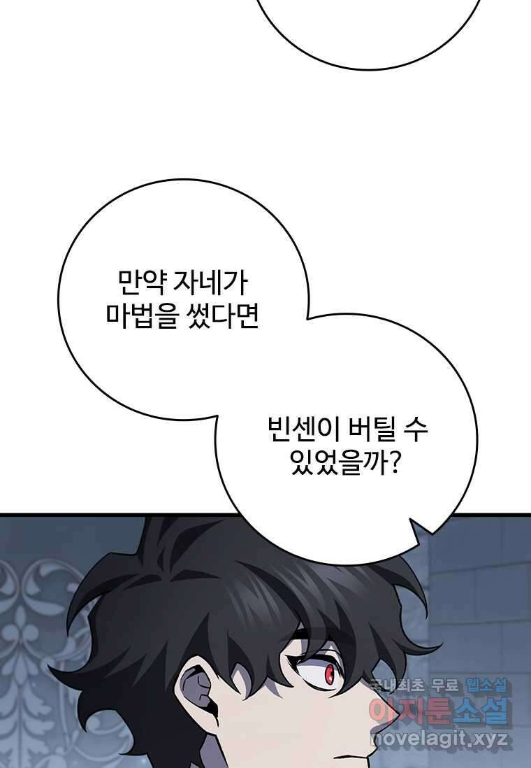 용을 삼킨 마법사 60화 37