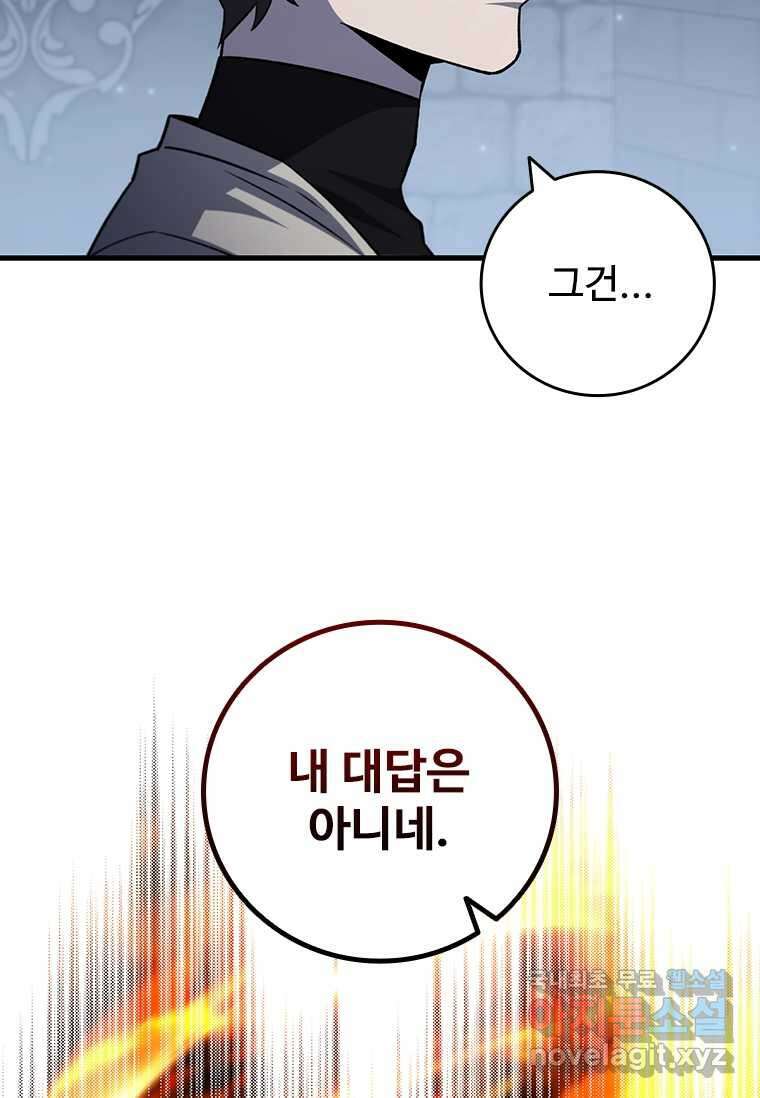 용을 삼킨 마법사 60화 38