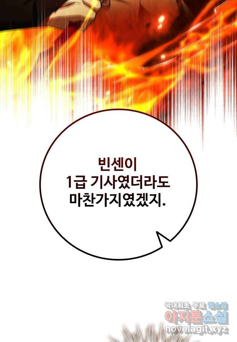 용을 삼킨 마법사 60화 40