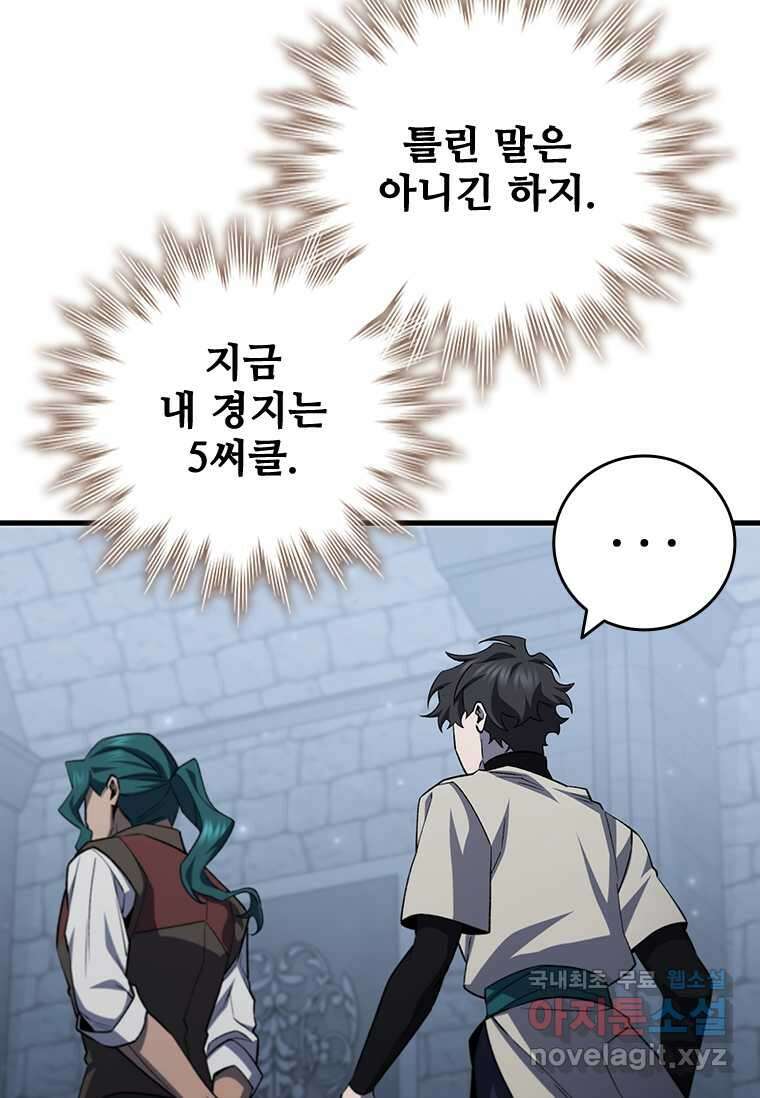 용을 삼킨 마법사 60화 41