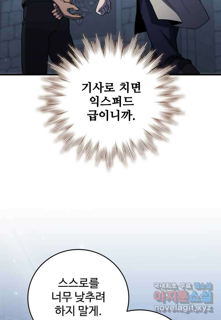 용을 삼킨 마법사 60화 42
