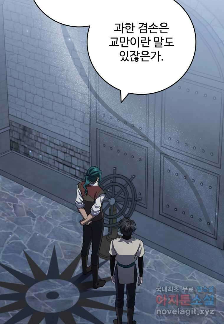 용을 삼킨 마법사 60화 43