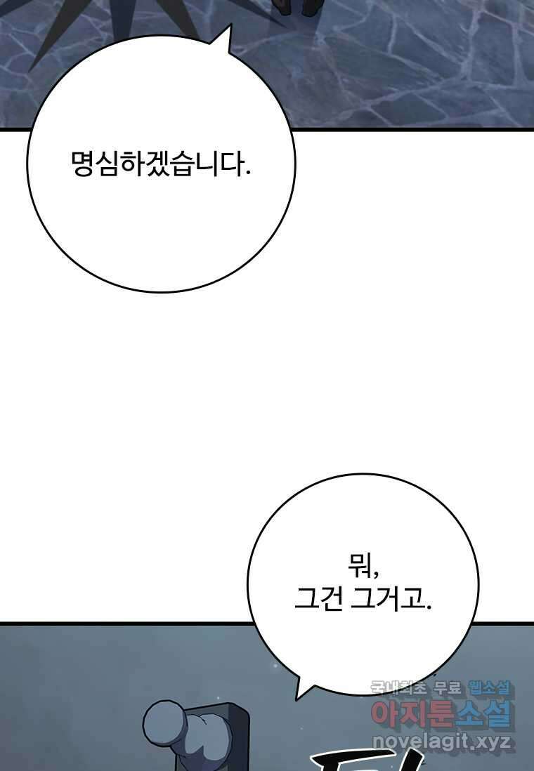 용을 삼킨 마법사 60화 44