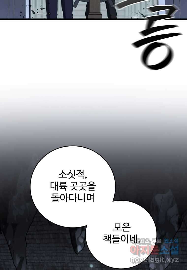 용을 삼킨 마법사 60화 47