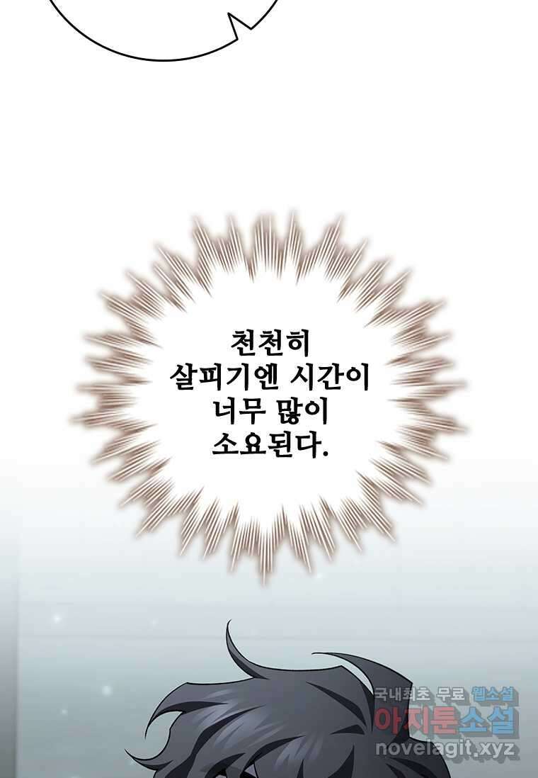 용을 삼킨 마법사 60화 51
