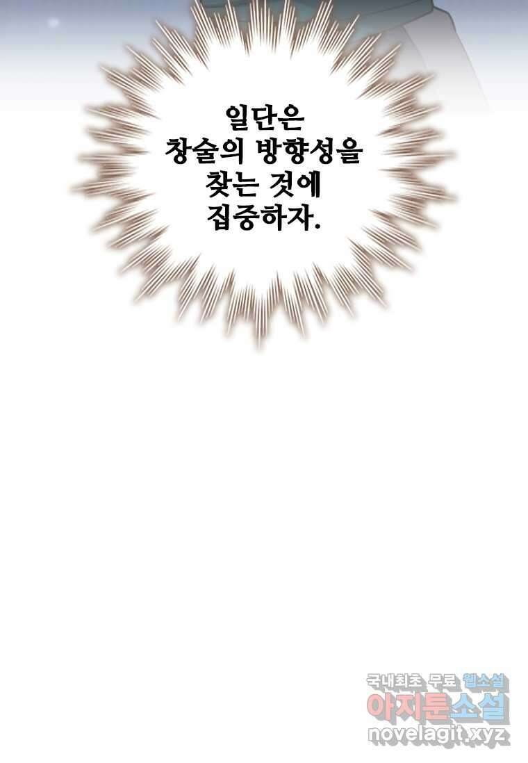 용을 삼킨 마법사 60화 53